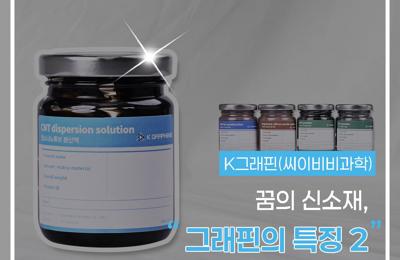 꿈의 신소재, 그래핀의 특징 2 : 강도, 투명성, 유연성1
