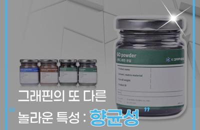 그래핀의 또 다른 놀라운 특성 : 항균성1