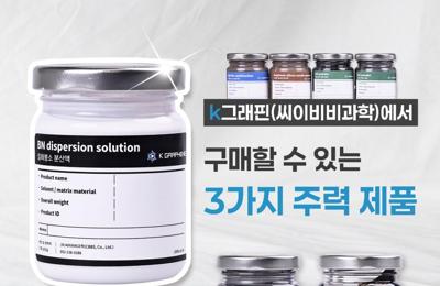 그래핀 전문기업 씨이비비과학에서 구매할 수 있는 3가지 주력 제품 : 산화그래핀(GO), 환원-산화 그래핀(...1