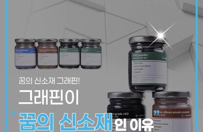 그래핀이 꿈의 신소재인 이유 파헤치기!!1