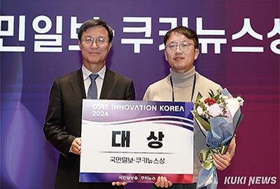 2024.12.17 코어 이노베이션 코리아 2024 성료…혁신기업 대상에 '씨이비비과학'