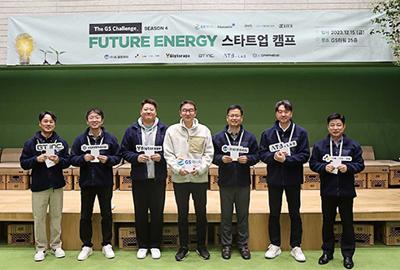 2023.12.18 씨이비비과학, GS에너지X블루포인트, 차세대 에너지 스타트업 6개 사에 선발