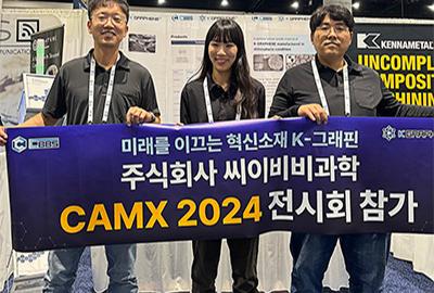 2024.10.10 씨이비비과학, 美 '복합소재 전시회 CAMX'서 K-그래핀 알려